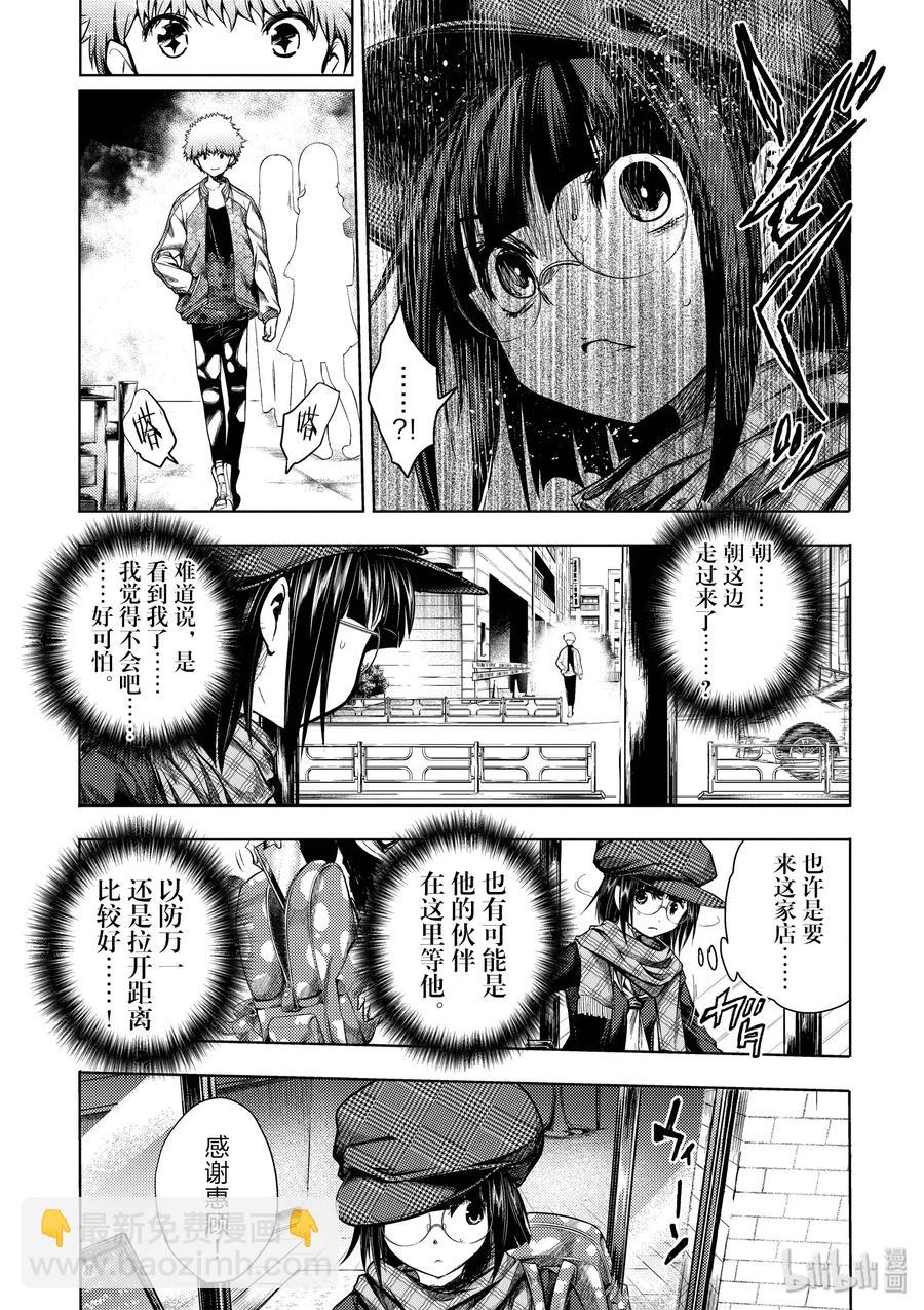 見面5秒開始戰鬥 - 77 想幫上忙 - 2