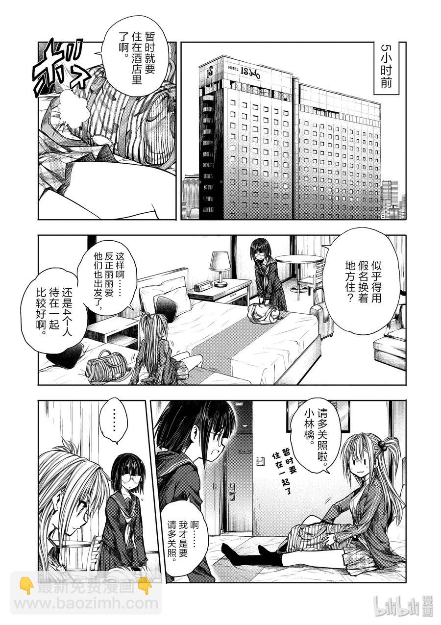 見面5秒開始戰鬥 - 77 想幫上忙 - 3