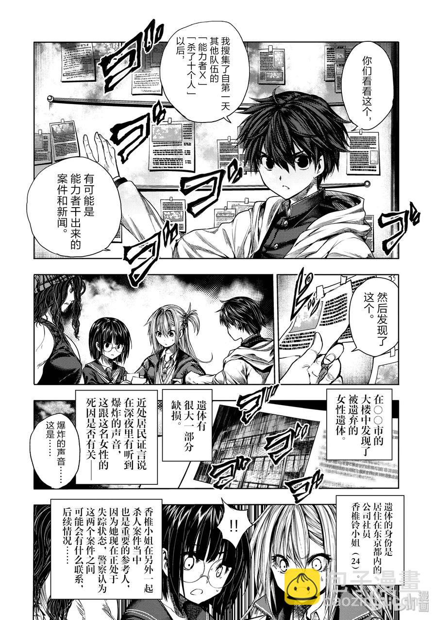 見面5秒開始戰鬥 - 77 想幫上忙 - 1