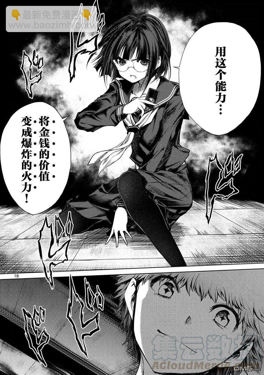 見面5秒開始戰鬥 - 79 X - 4