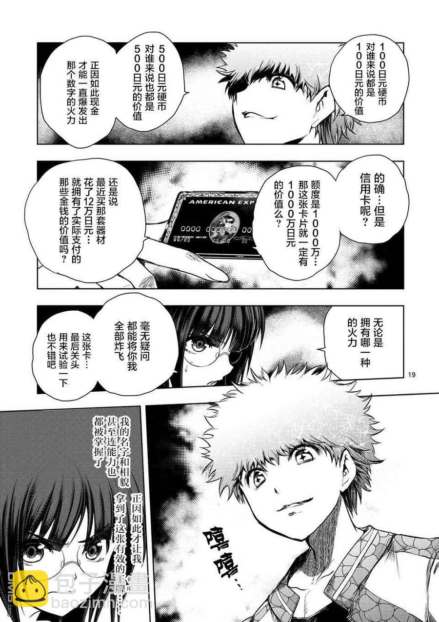 見面5秒開始戰鬥 - 79 X - 5