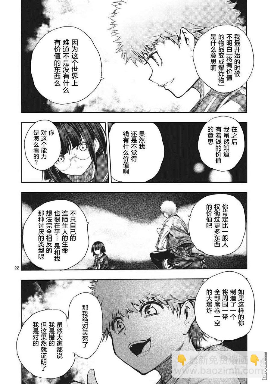 見面5秒開始戰鬥 - 79 X - 2