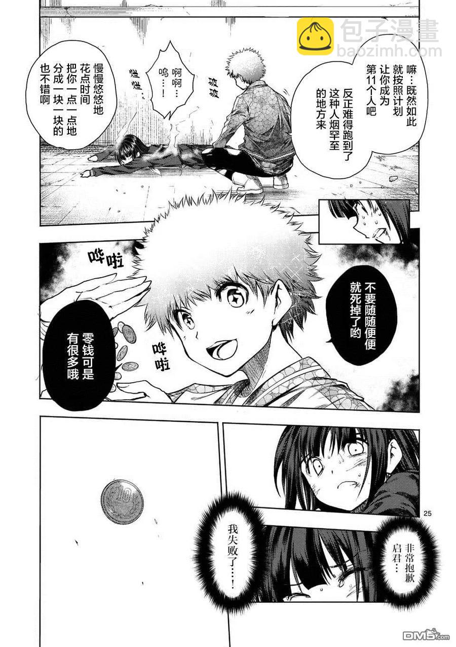 見面5秒開始戰鬥 - 79 X - 5