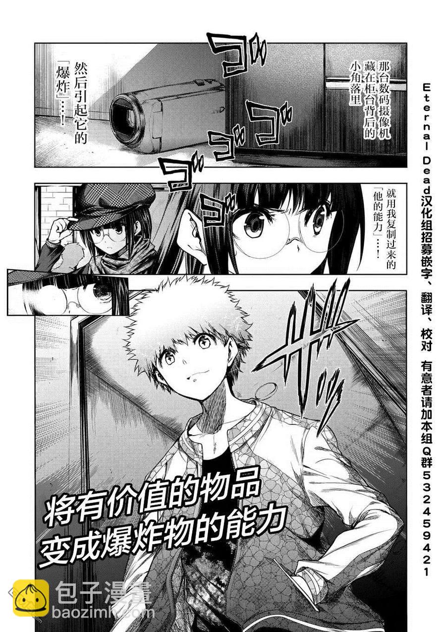 見面5秒開始戰鬥 - 79 X - 3