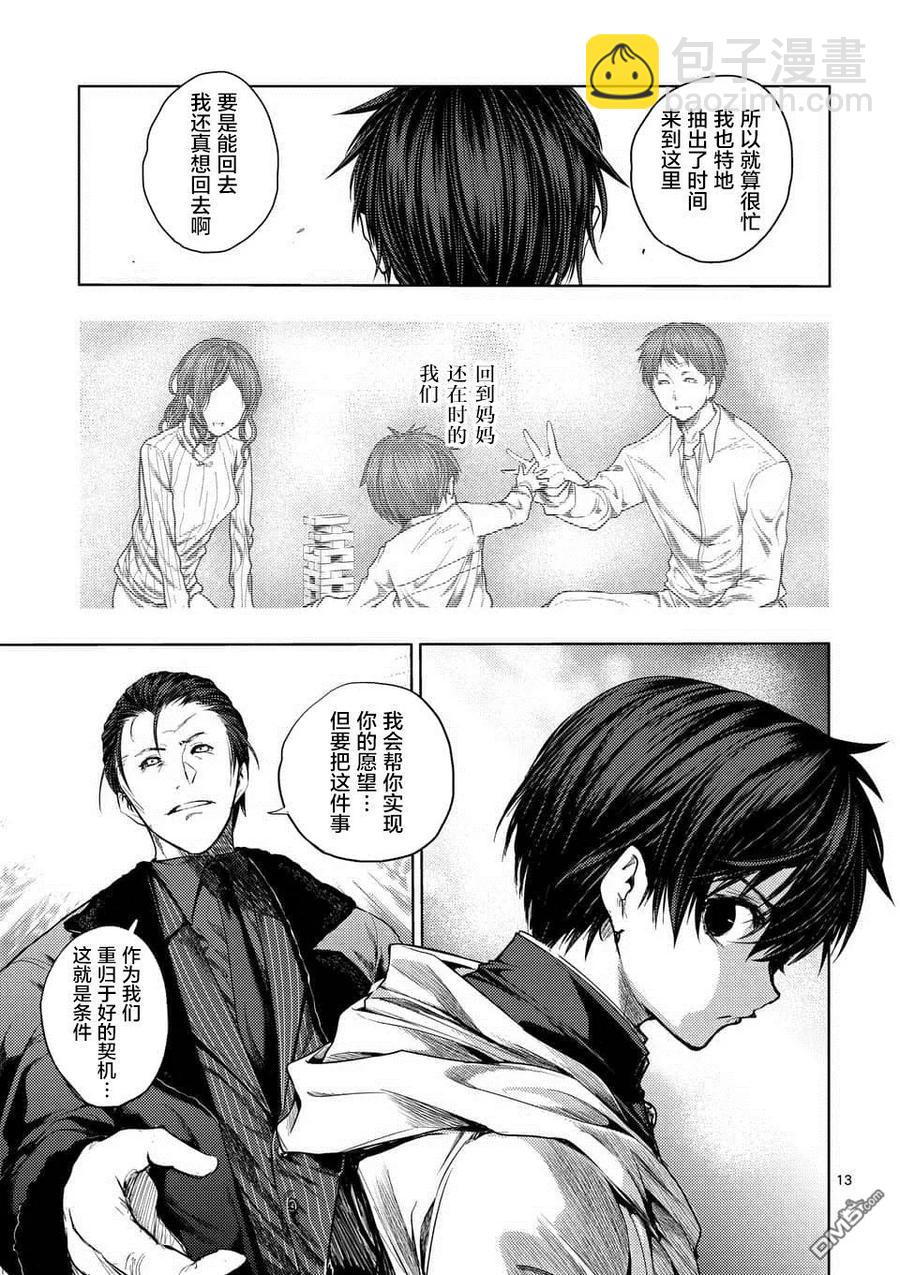 見面5秒開始戰鬥 - 81 疑雲 - 4