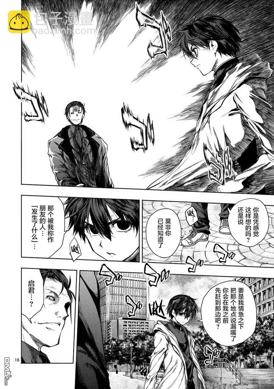 見面5秒開始戰鬥 - 81 疑雲 - 3