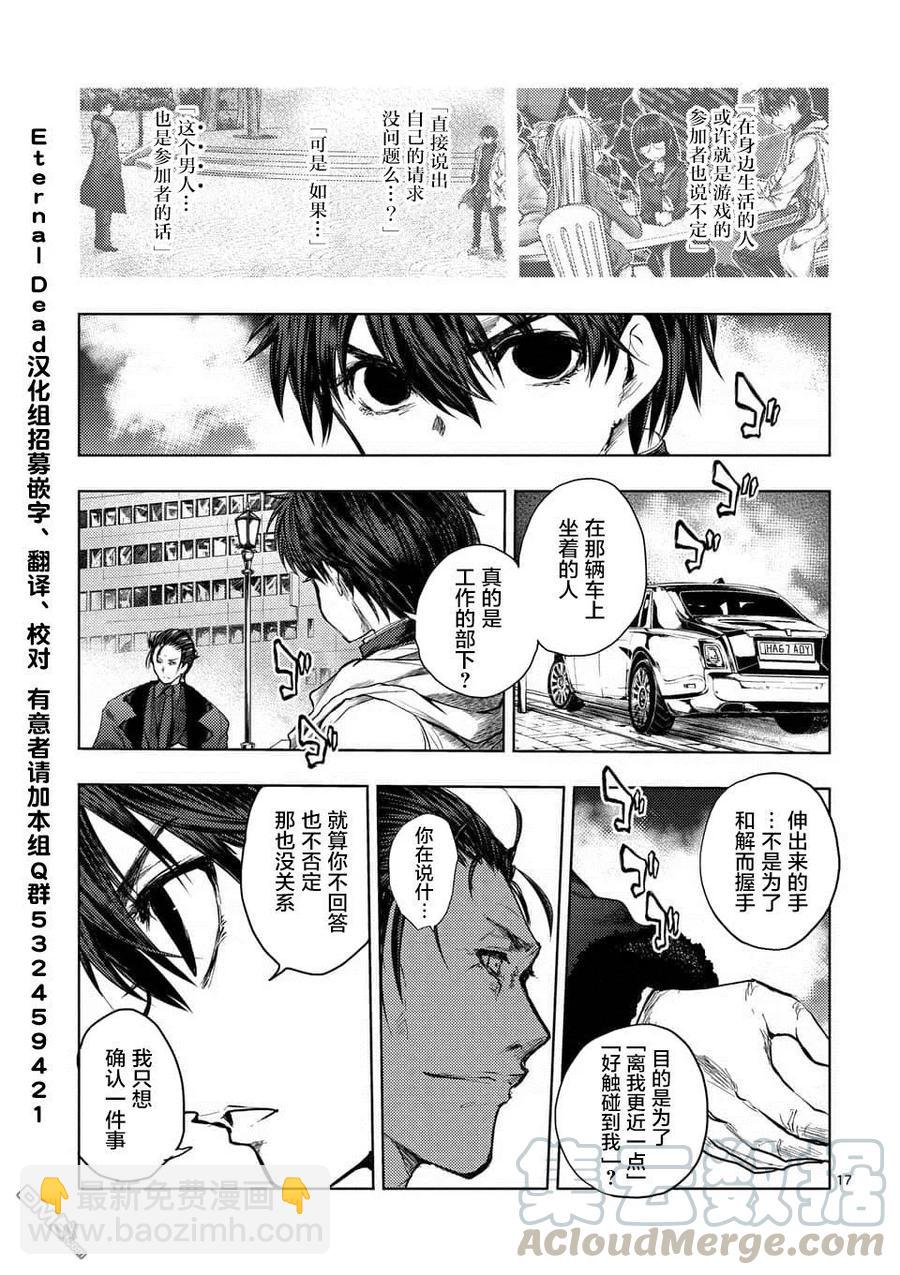 見面5秒開始戰鬥 - 81 疑雲 - 4