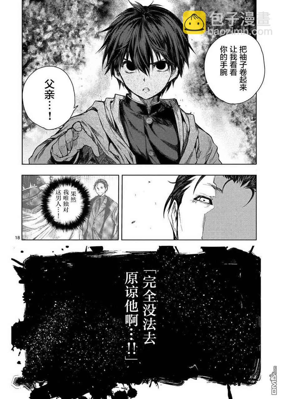 見面5秒開始戰鬥 - 81 疑雲 - 1