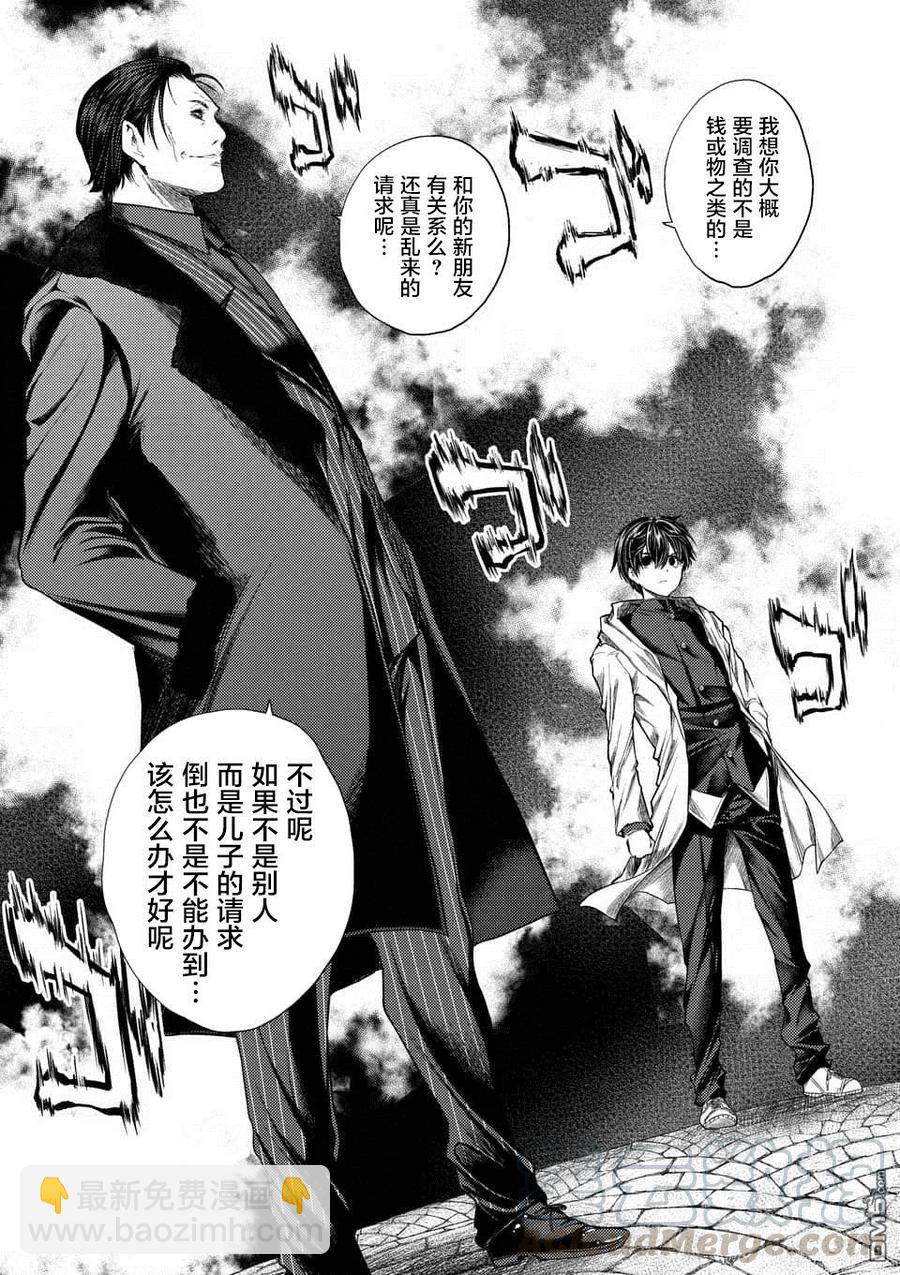 見面5秒開始戰鬥 - 81 疑雲 - 3