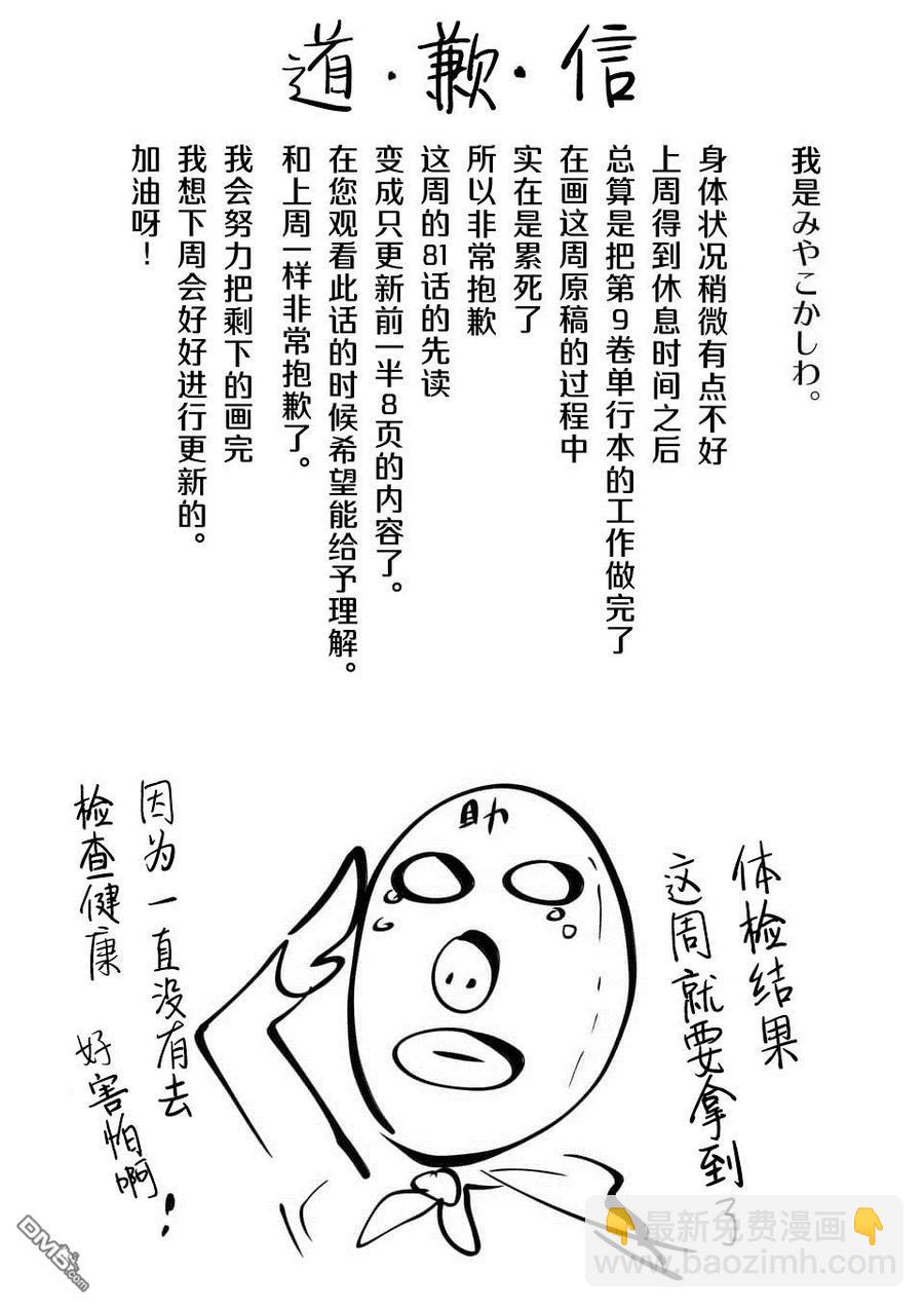 見面5秒開始戰鬥 - 81 疑雲 - 4