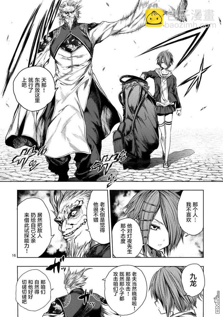 見面5秒開始戰鬥 - 83 殺戮小隊 - 3