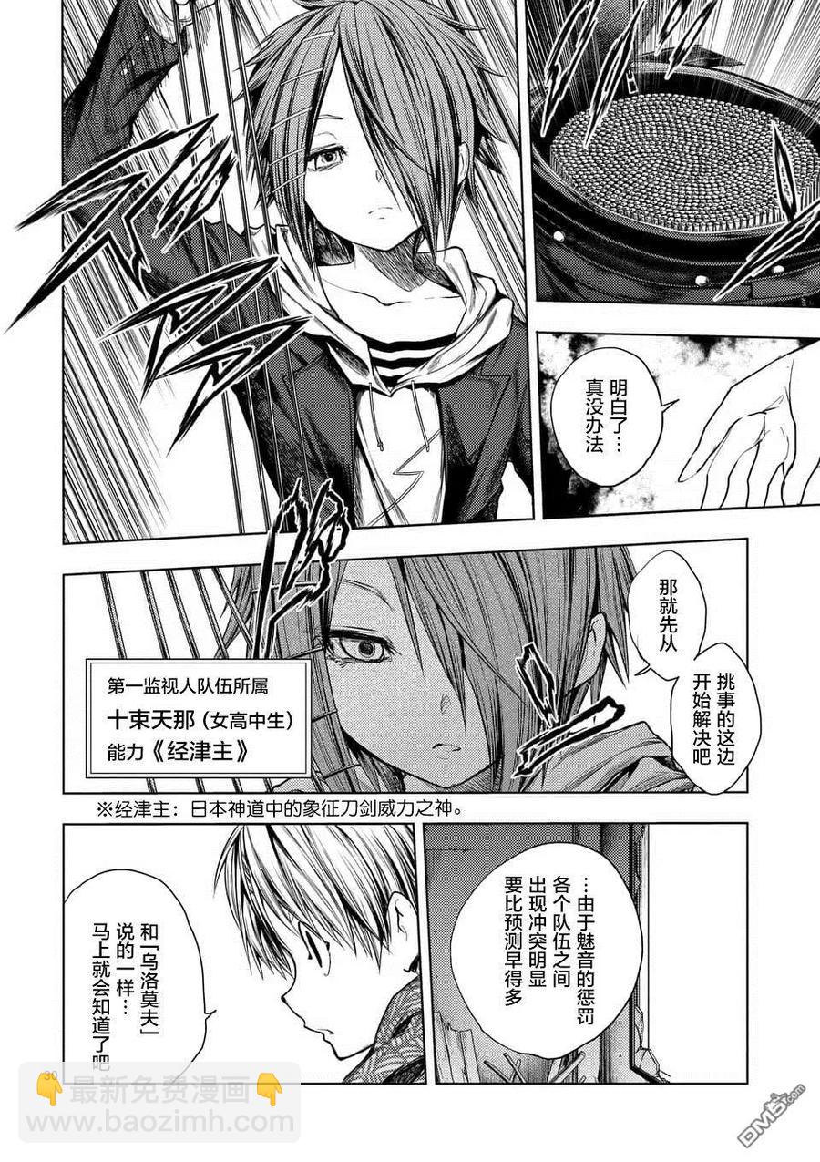 見面5秒開始戰鬥 - 83 殺戮小隊 - 5