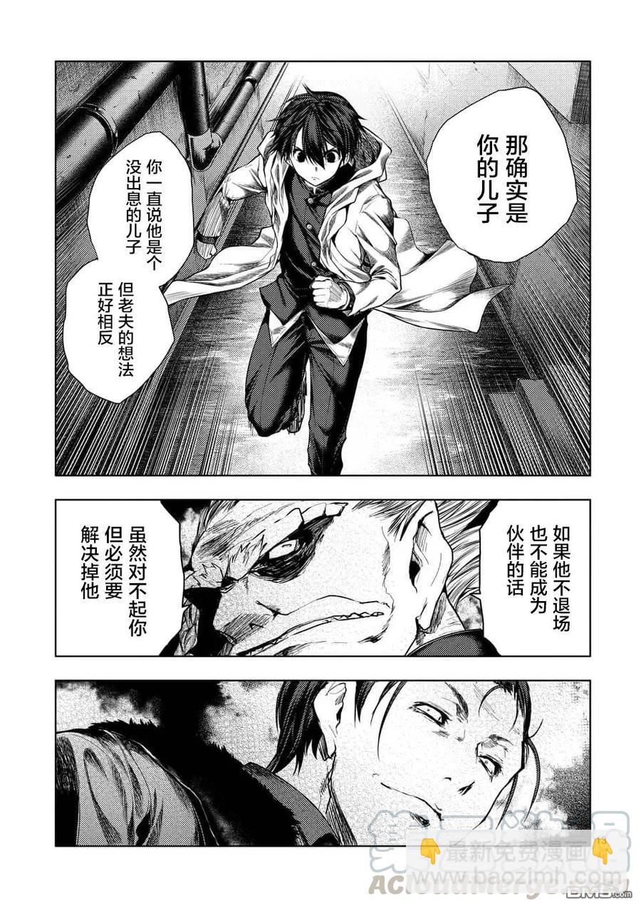 見面5秒開始戰鬥 - 85 啓示 - 1