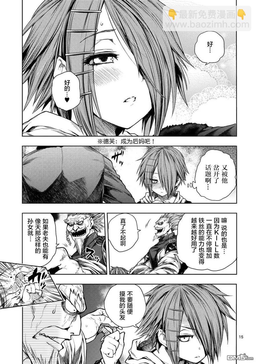 見面5秒開始戰鬥 - 85 啓示 - 3