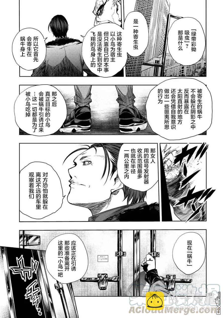 見面5秒開始戰鬥 - 85 啓示 - 1