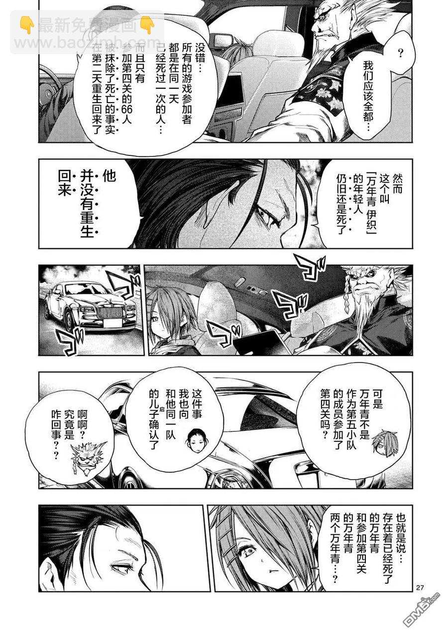 見面5秒開始戰鬥 - 85 啓示 - 3