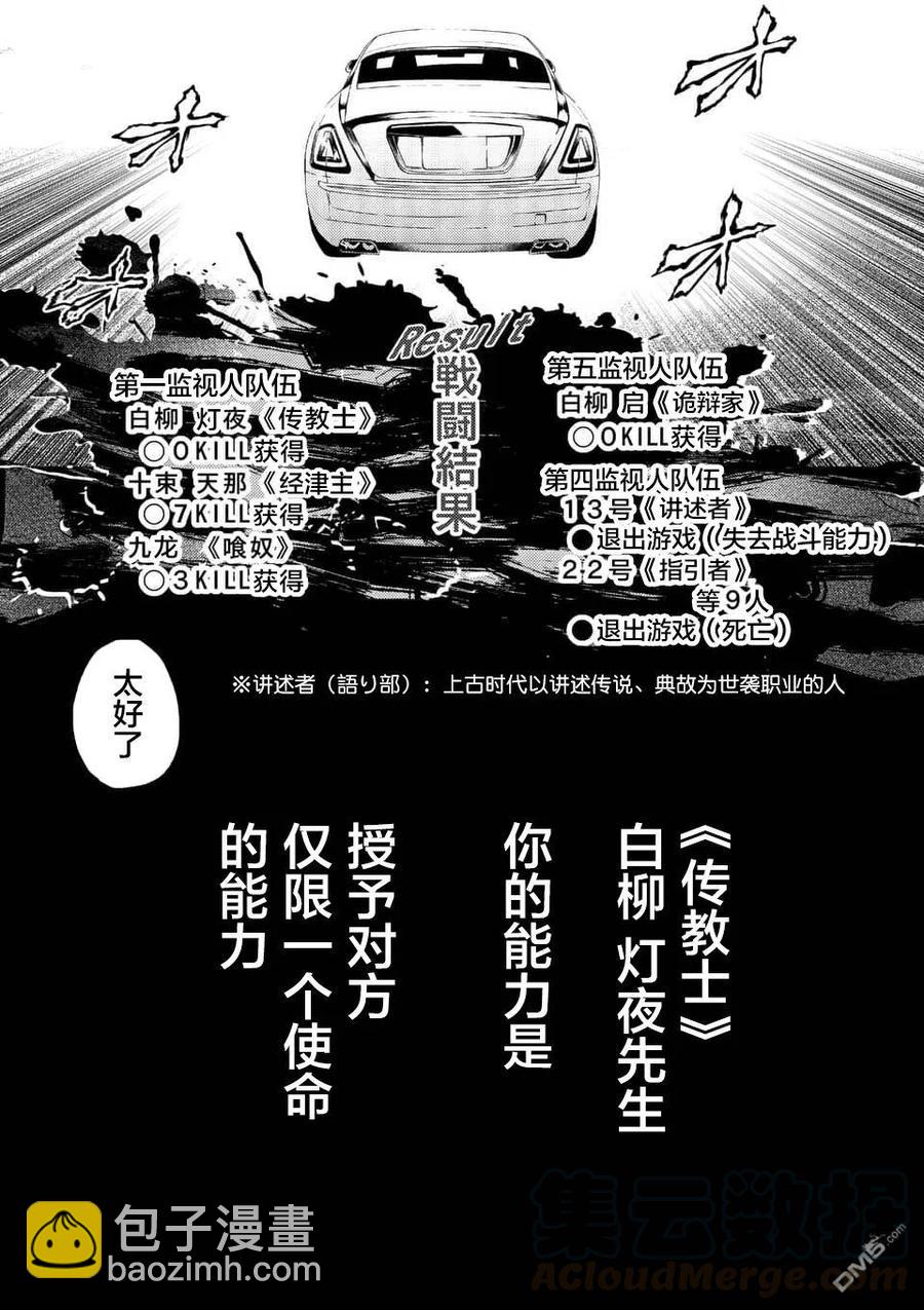 見面5秒開始戰鬥 - 85 啓示 - 4