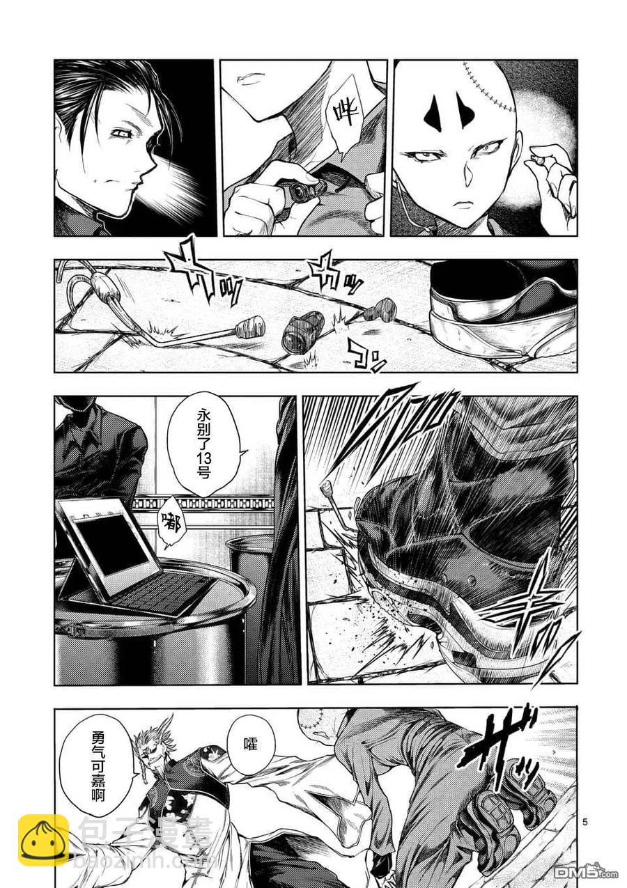 見面5秒開始戰鬥 - 85 啓示 - 5