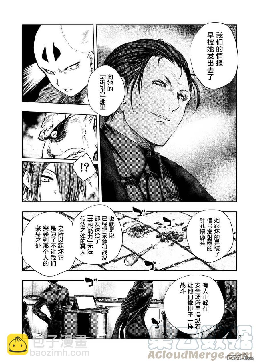 見面5秒開始戰鬥 - 85 啓示 - 1