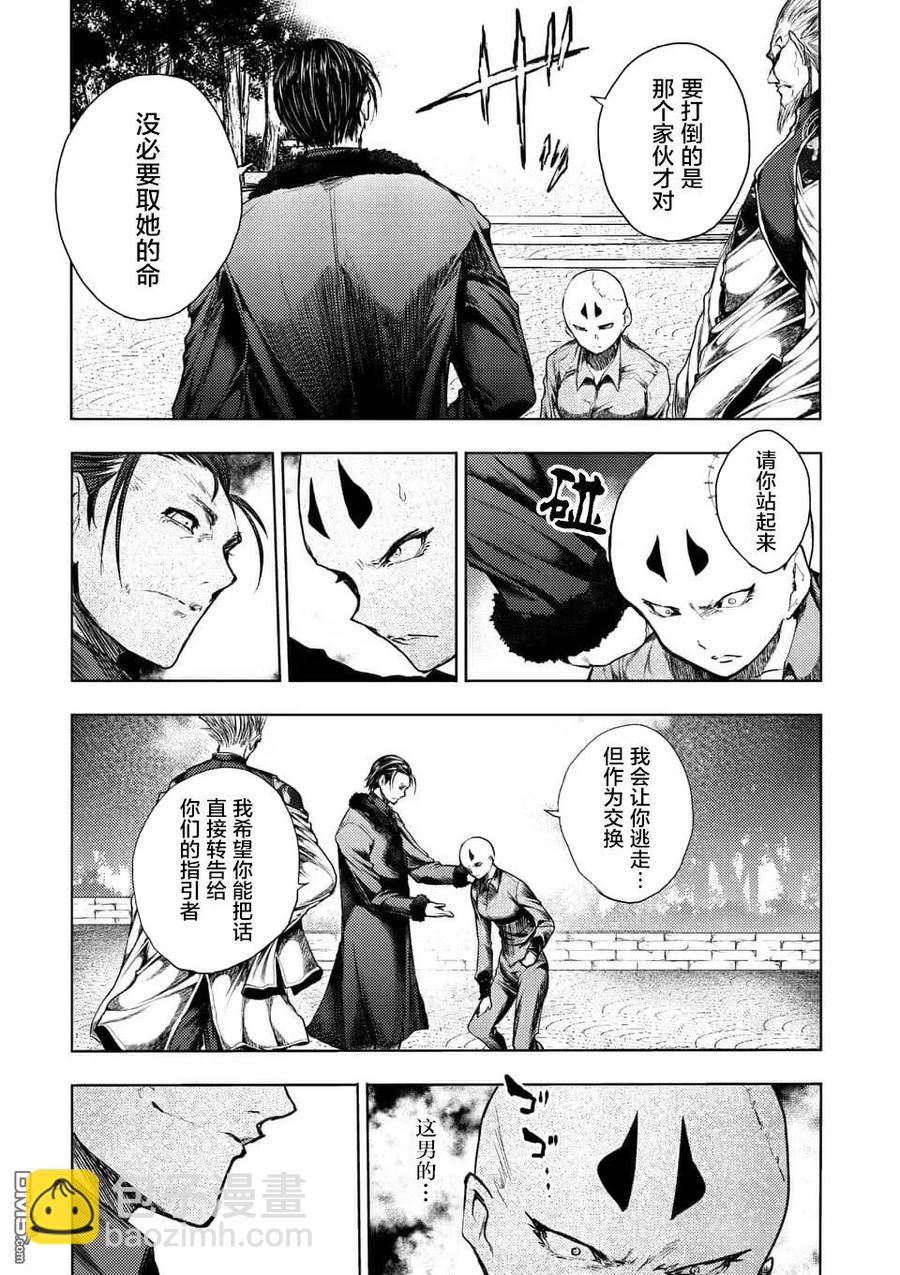 見面5秒開始戰鬥 - 85 啓示 - 2