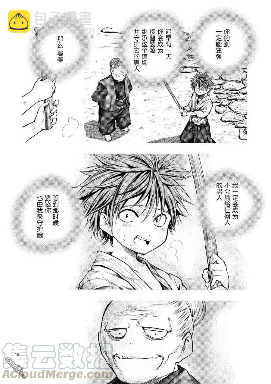 見面5秒開始戰鬥 - 87 爲了誰的劍 - 1