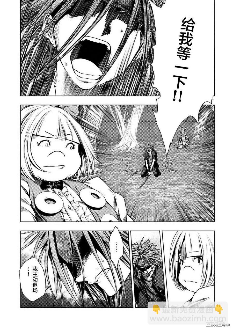 見面5秒開始戰鬥 - 87 爲了誰的劍 - 2