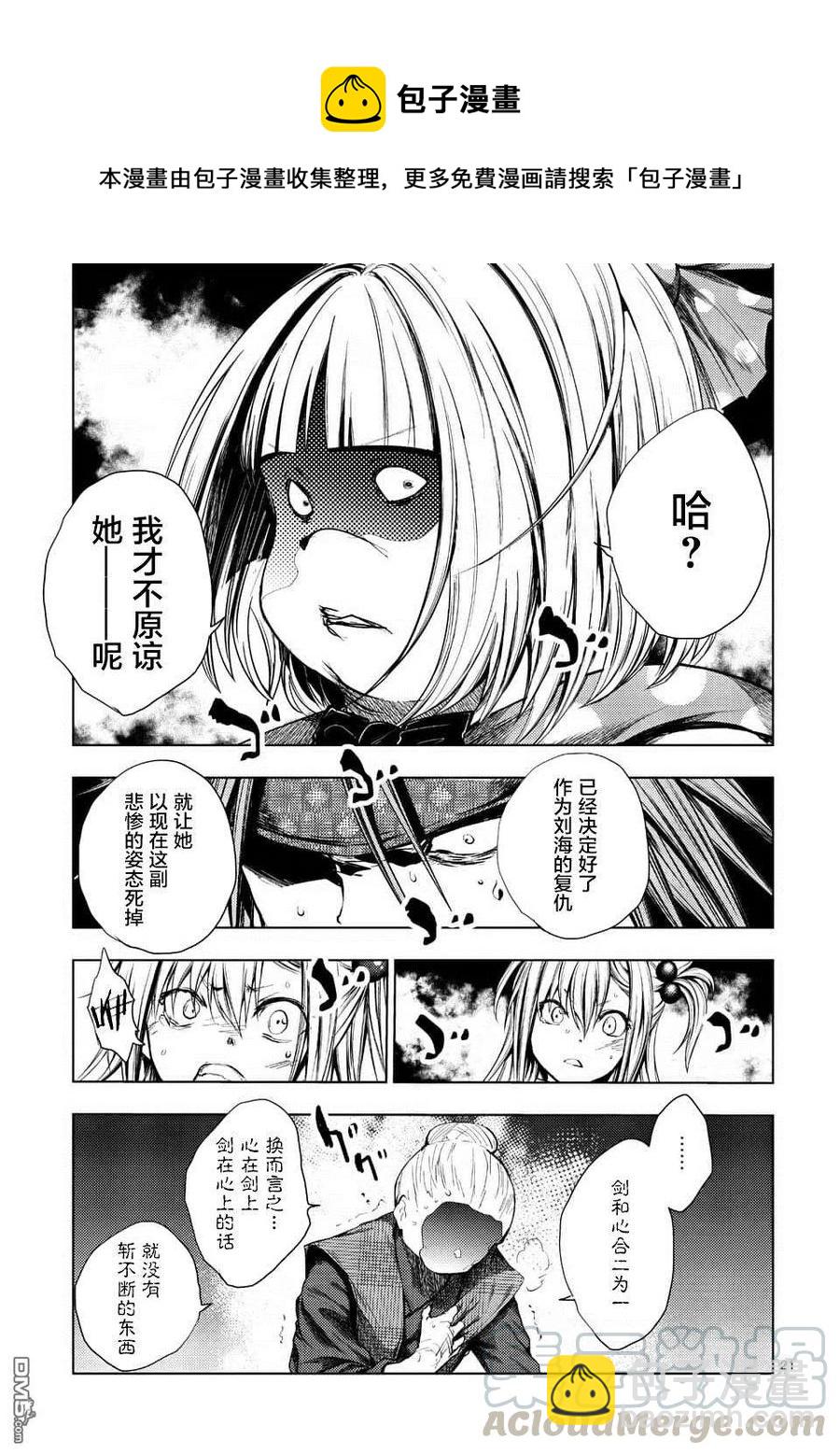 見面5秒開始戰鬥 - 87 爲了誰的劍 - 4