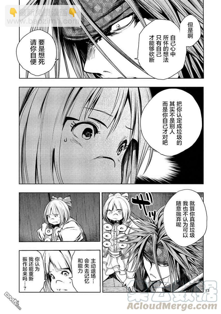 見面5秒開始戰鬥 - 89 應斬之物 - 1