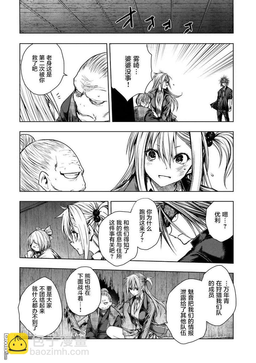 見面5秒開始戰鬥 - 89 應斬之物 - 3