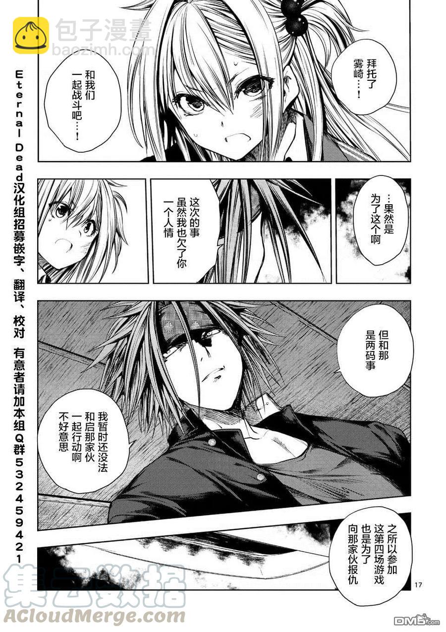 見面5秒開始戰鬥 - 89 應斬之物 - 4