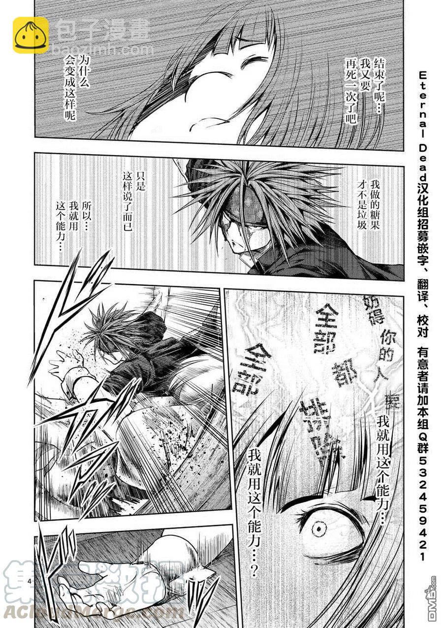 見面5秒開始戰鬥 - 89 應斬之物 - 4