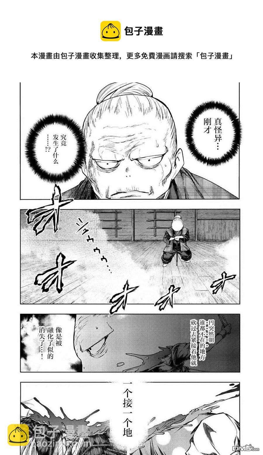 見面5秒開始戰鬥 - 91 在城堡見面吧 - 2