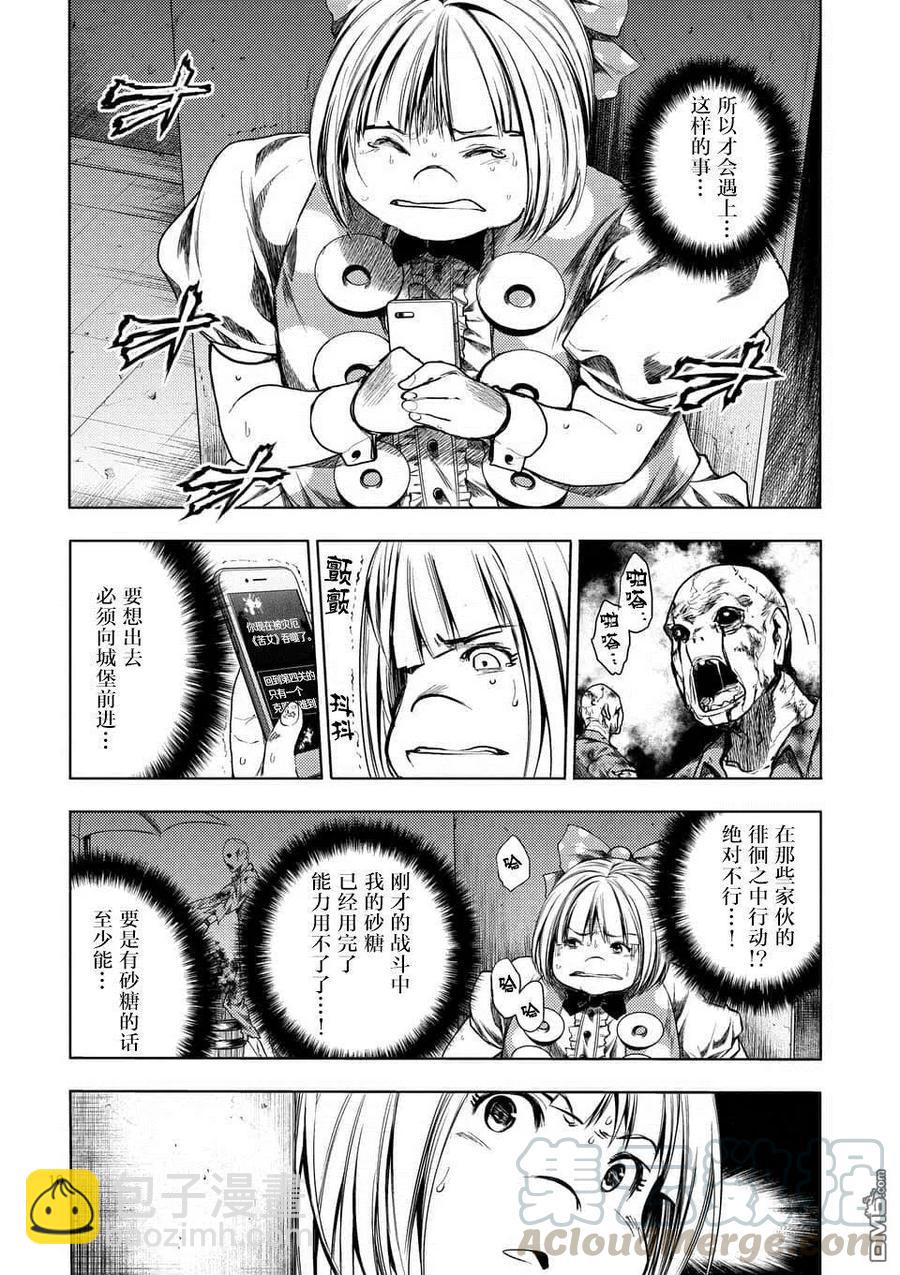 見面5秒開始戰鬥 - 95 禍起蕭牆 - 4