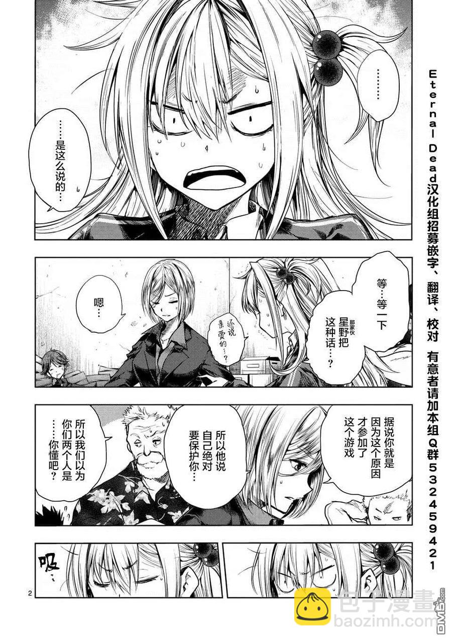 見面5秒開始戰鬥 - 95 禍起蕭牆 - 2