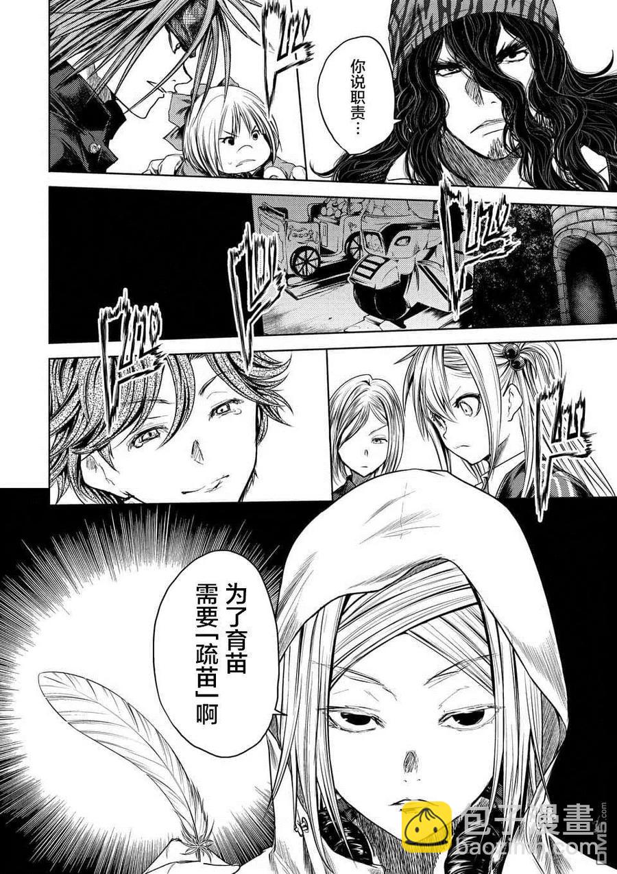 見面5秒開始戰鬥 - 95 禍起蕭牆 - 2