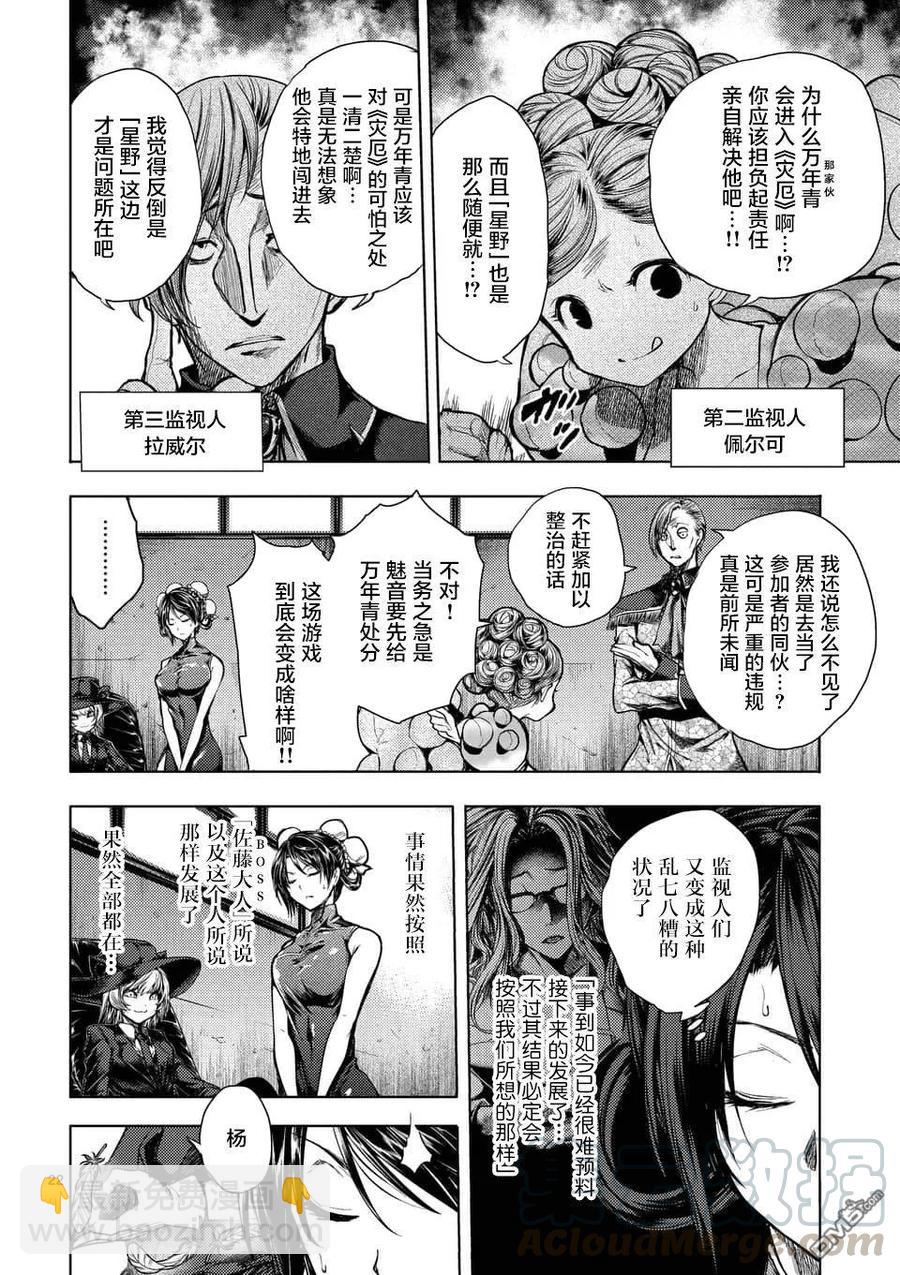 見面5秒開始戰鬥 - 95 禍起蕭牆 - 4