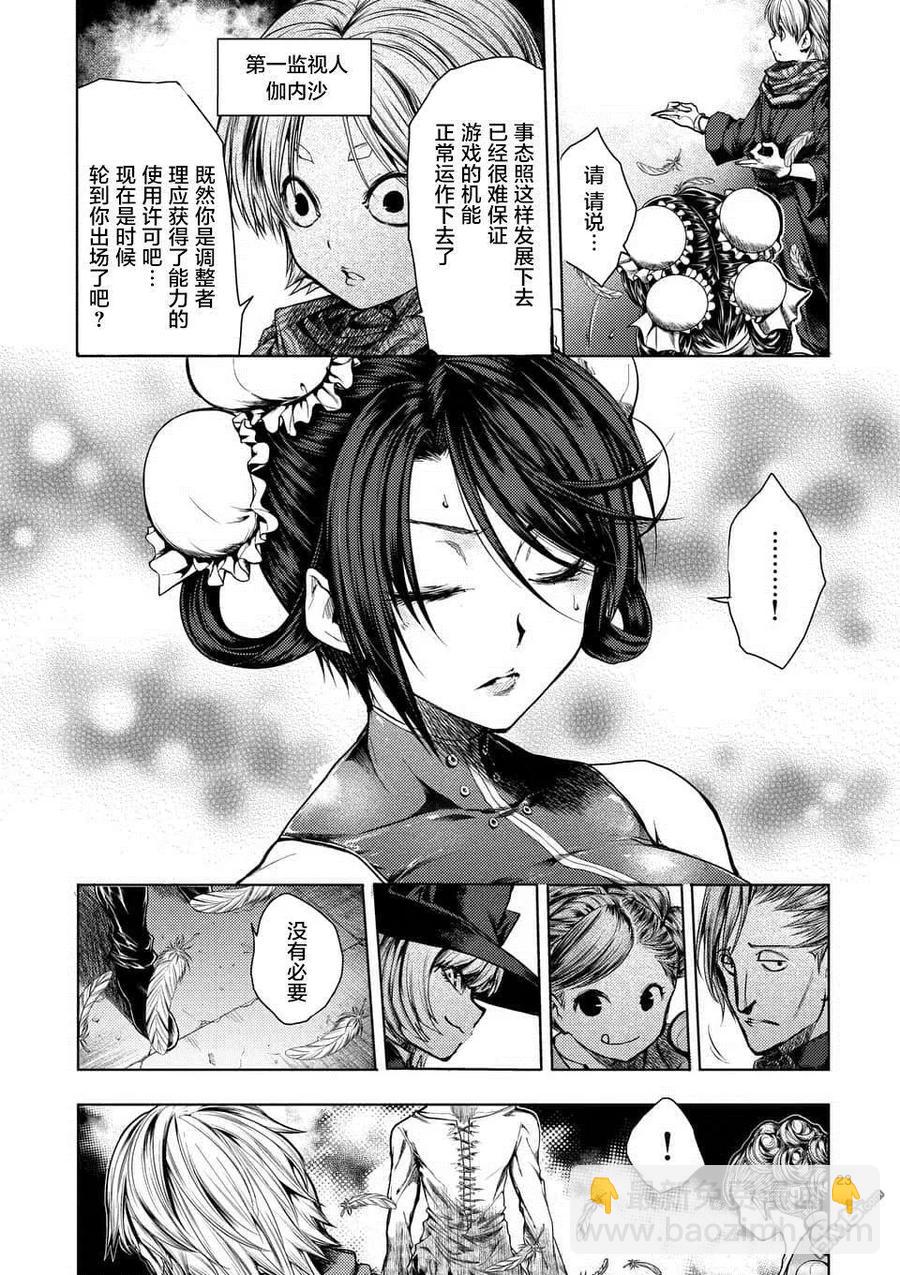 見面5秒開始戰鬥 - 95 禍起蕭牆 - 5