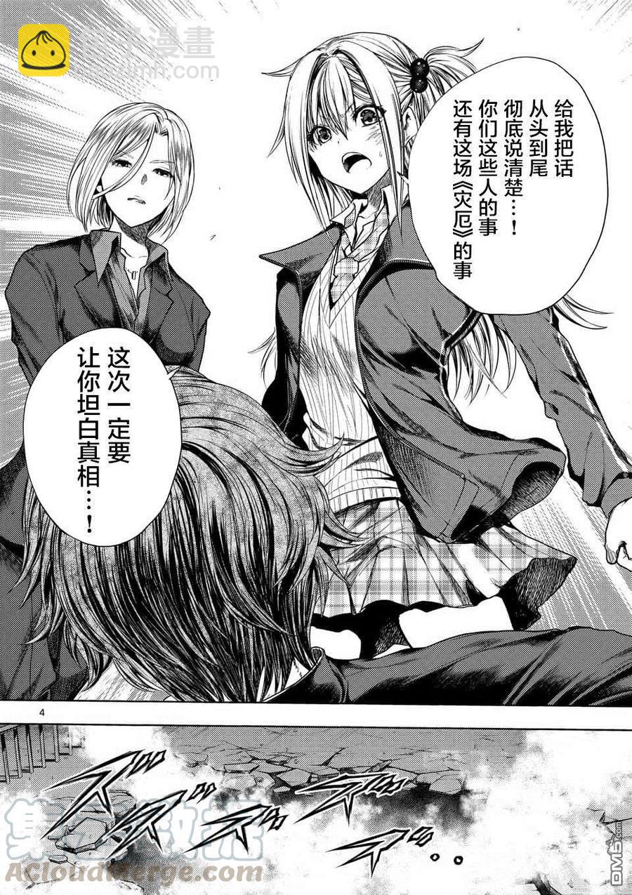 見面5秒開始戰鬥 - 95 禍起蕭牆 - 4