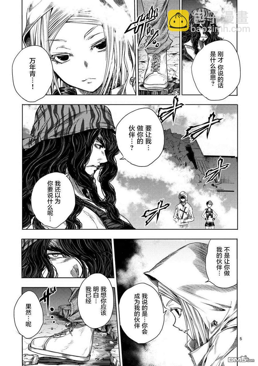 見面5秒開始戰鬥 - 95 禍起蕭牆 - 5