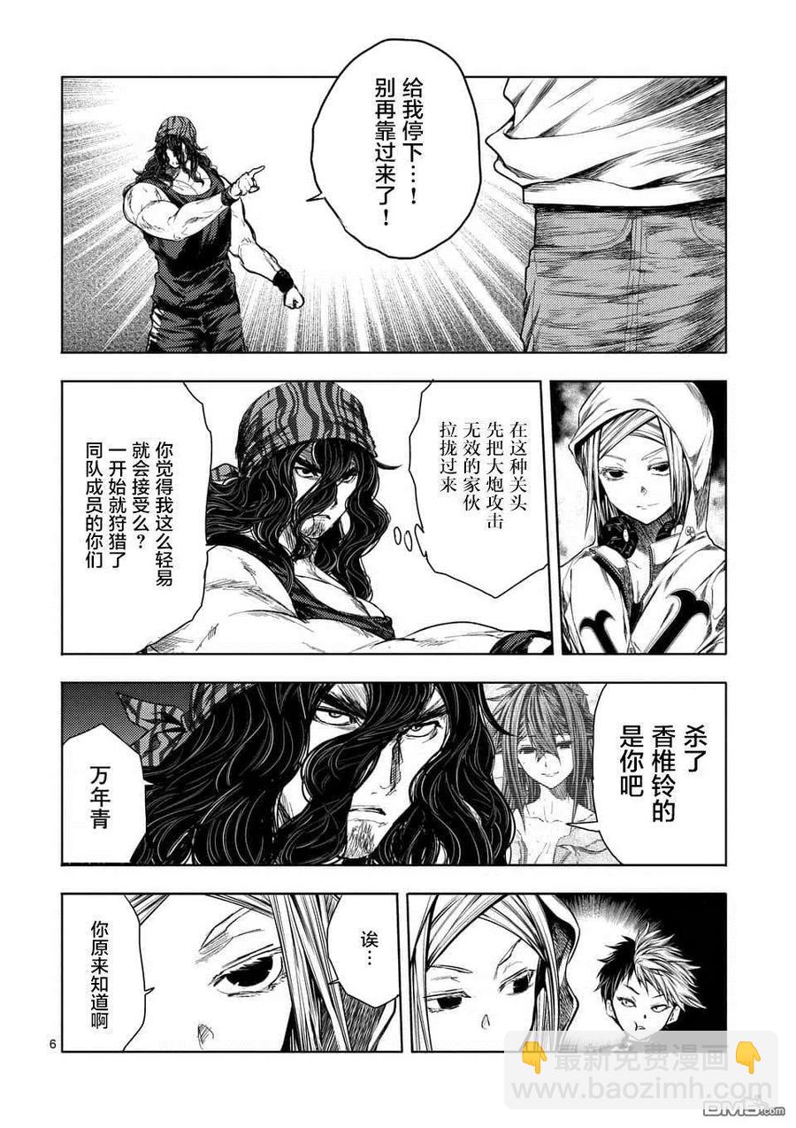 見面5秒開始戰鬥 - 95 禍起蕭牆 - 6