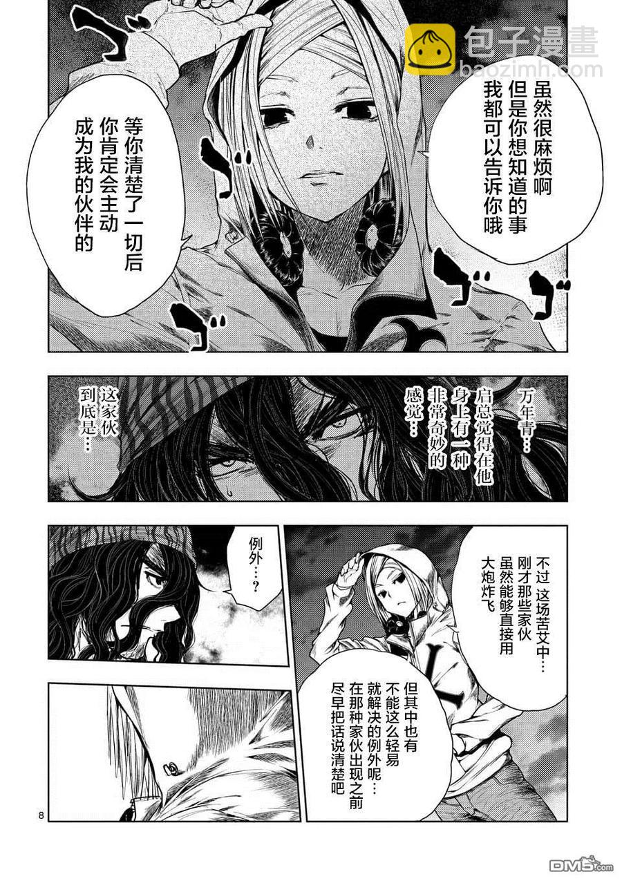 見面5秒開始戰鬥 - 95 禍起蕭牆 - 2