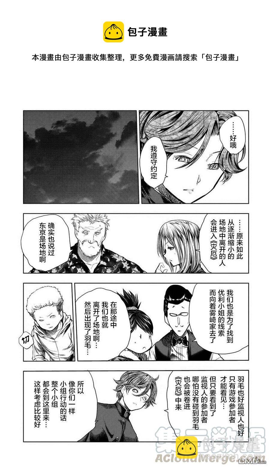 見面5秒開始戰鬥 - 97 實現我的願望吧 - 2