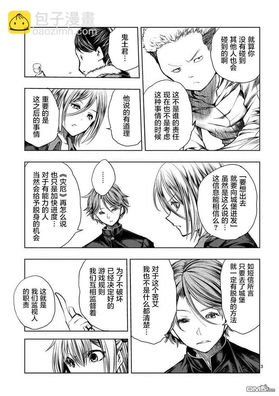 見面5秒開始戰鬥 - 97 實現我的願望吧 - 4