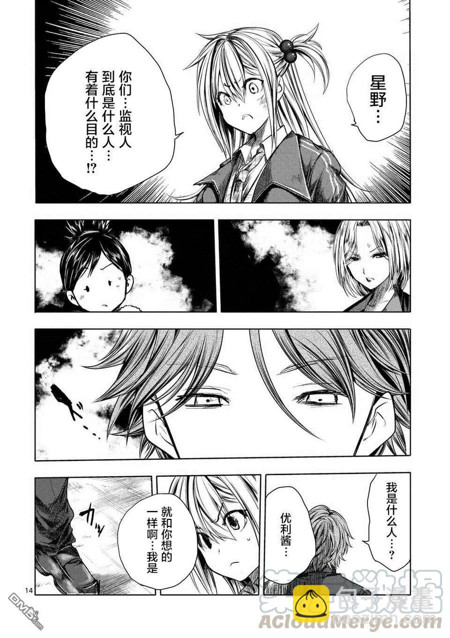 見面5秒開始戰鬥 - 97 實現我的願望吧 - 1