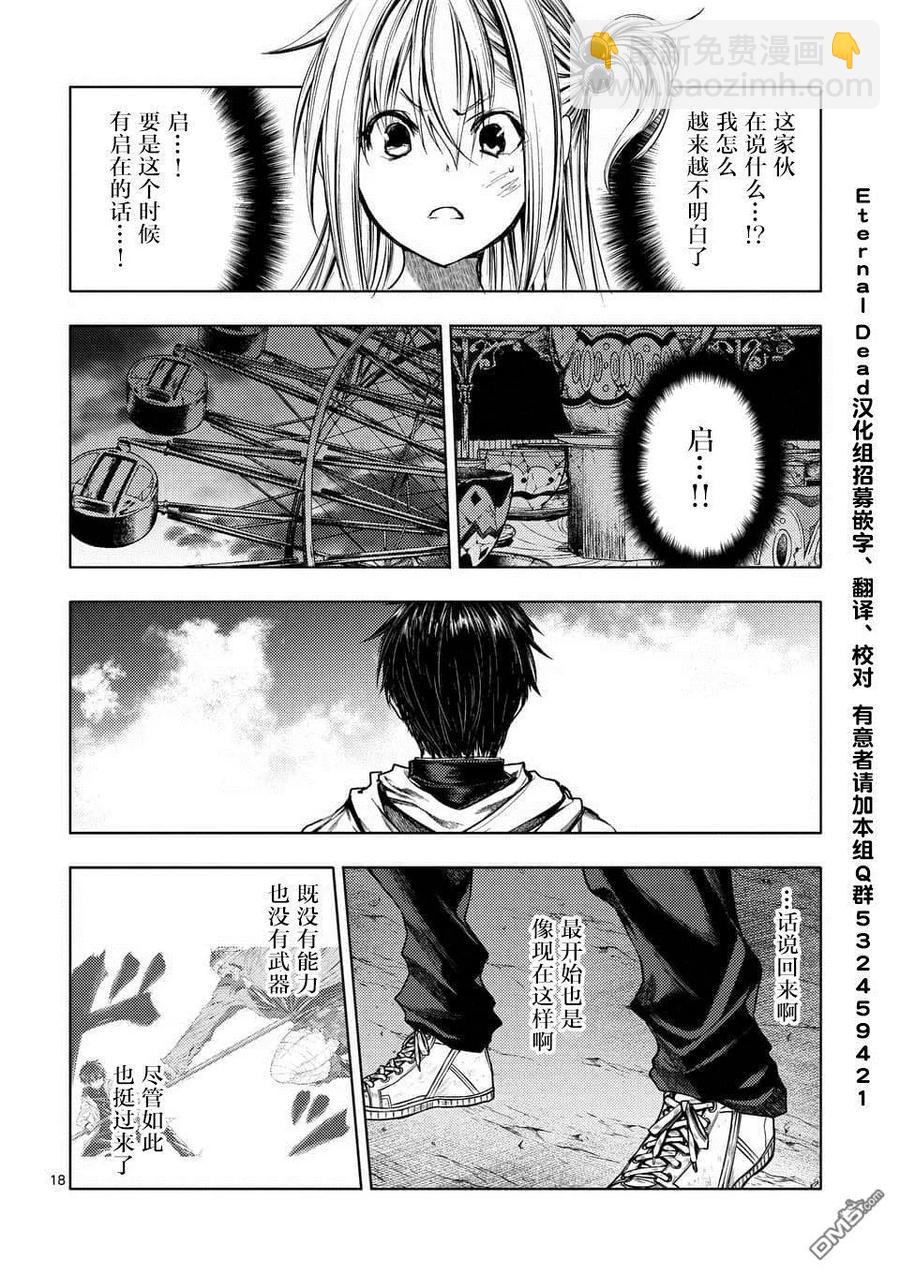 見面5秒開始戰鬥 - 97 實現我的願望吧 - 1