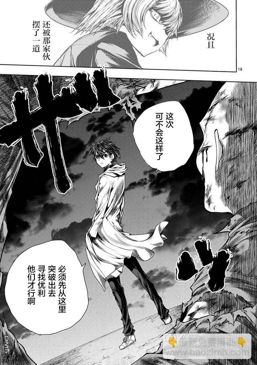 見面5秒開始戰鬥 - 97 實現我的願望吧 - 2