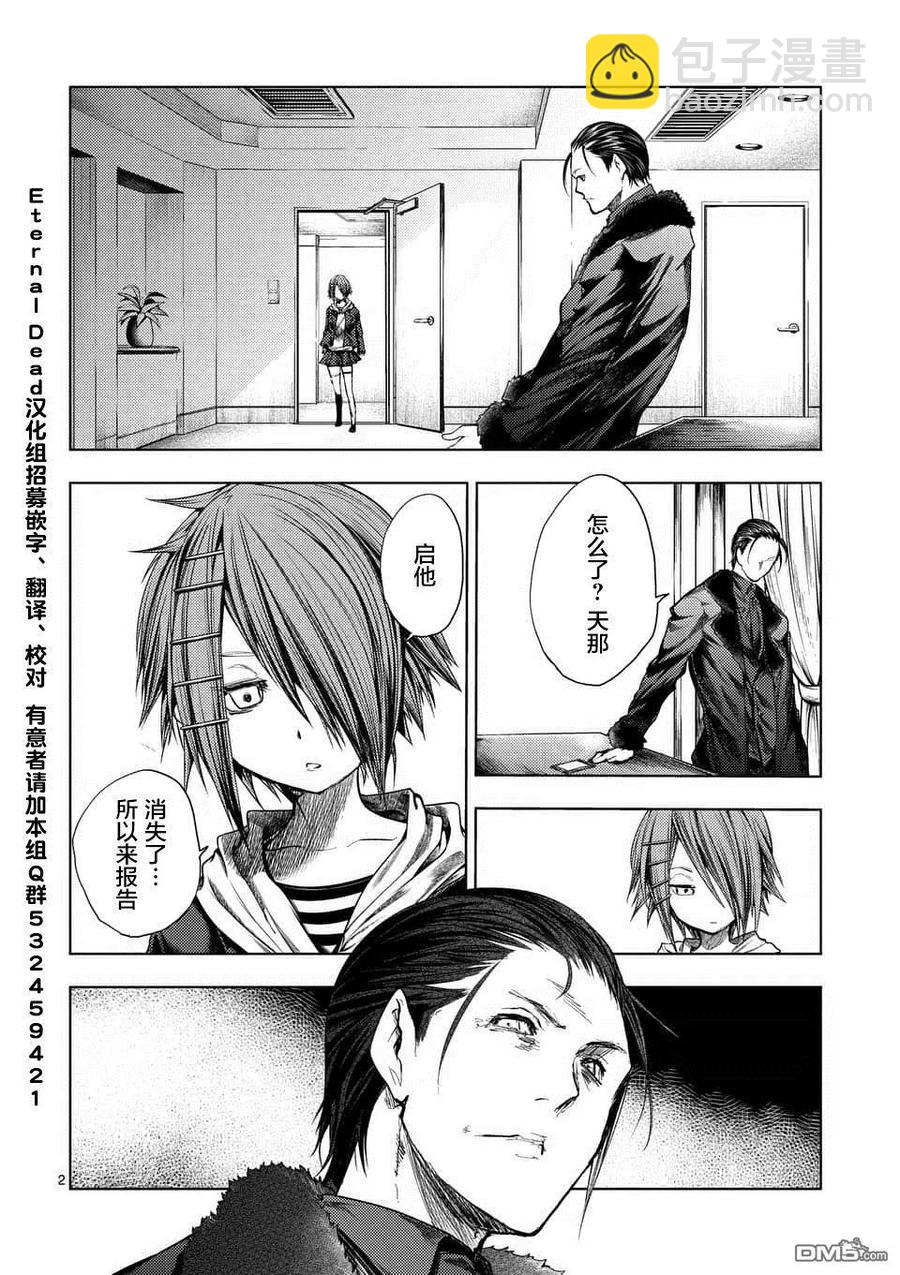 見面5秒開始戰鬥 - 97 實現我的願望吧 - 2