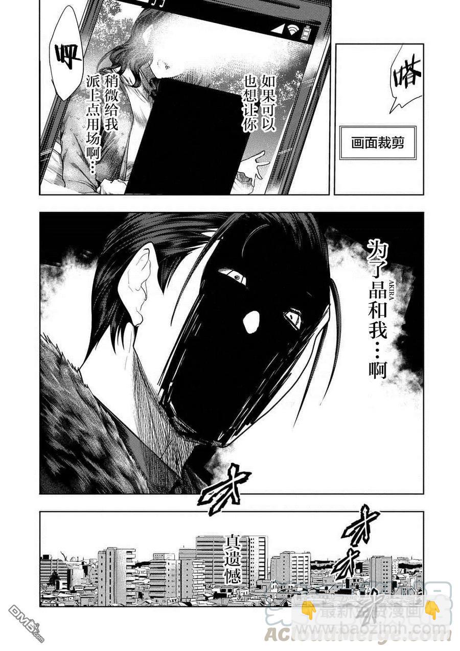 見面5秒開始戰鬥 - 97 實現我的願望吧 - 3