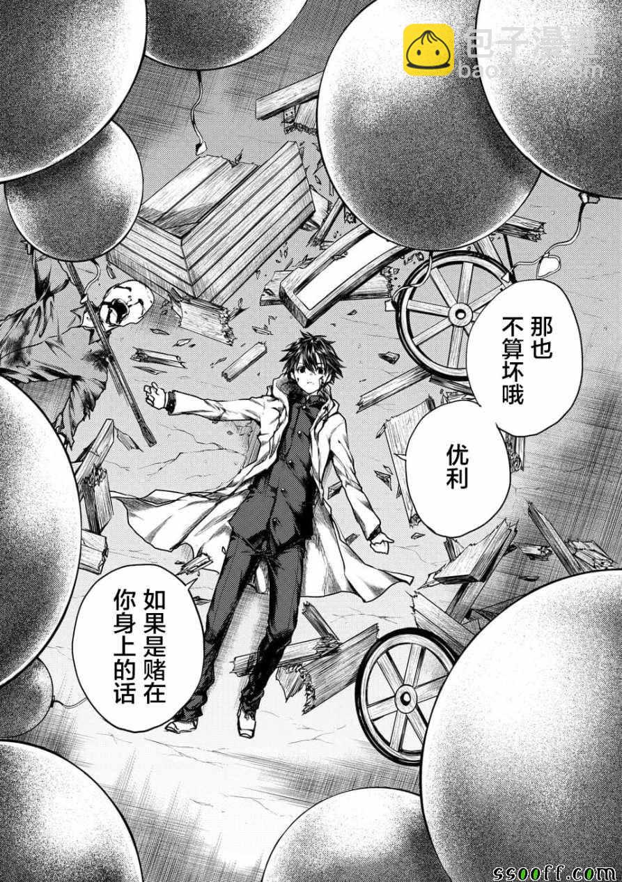 見面之後5秒開始戰鬥 - 第103話 - 5