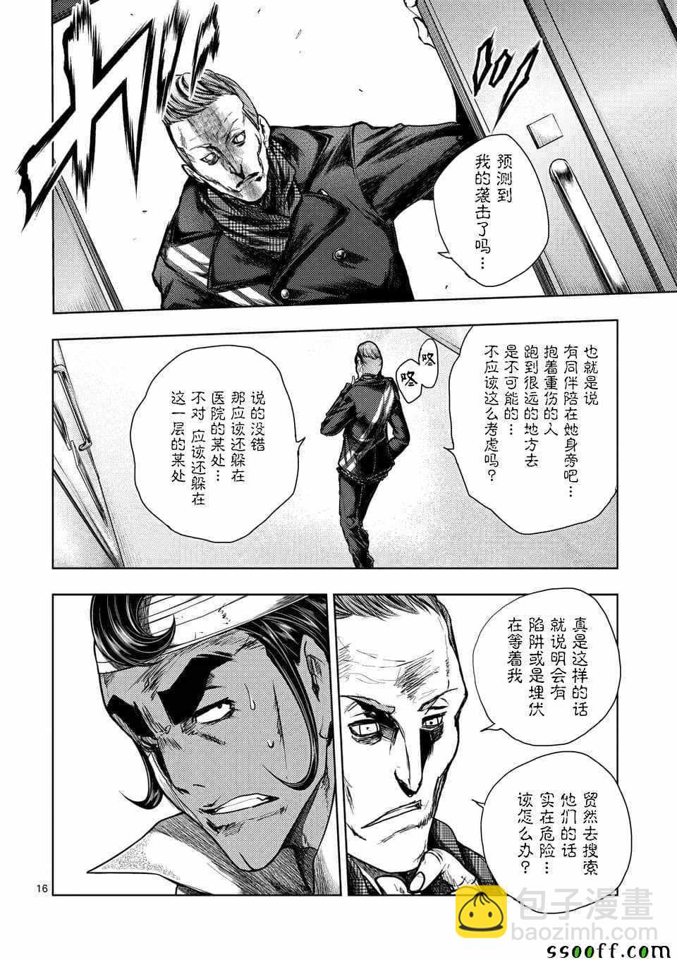 見面之後5秒開始戰鬥 - 第105話 - 3